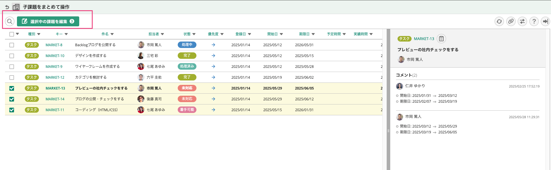 Backlogの課題をまとめて操作する画面で、「選択中の課題を編集する」が赤枠で強調されている。