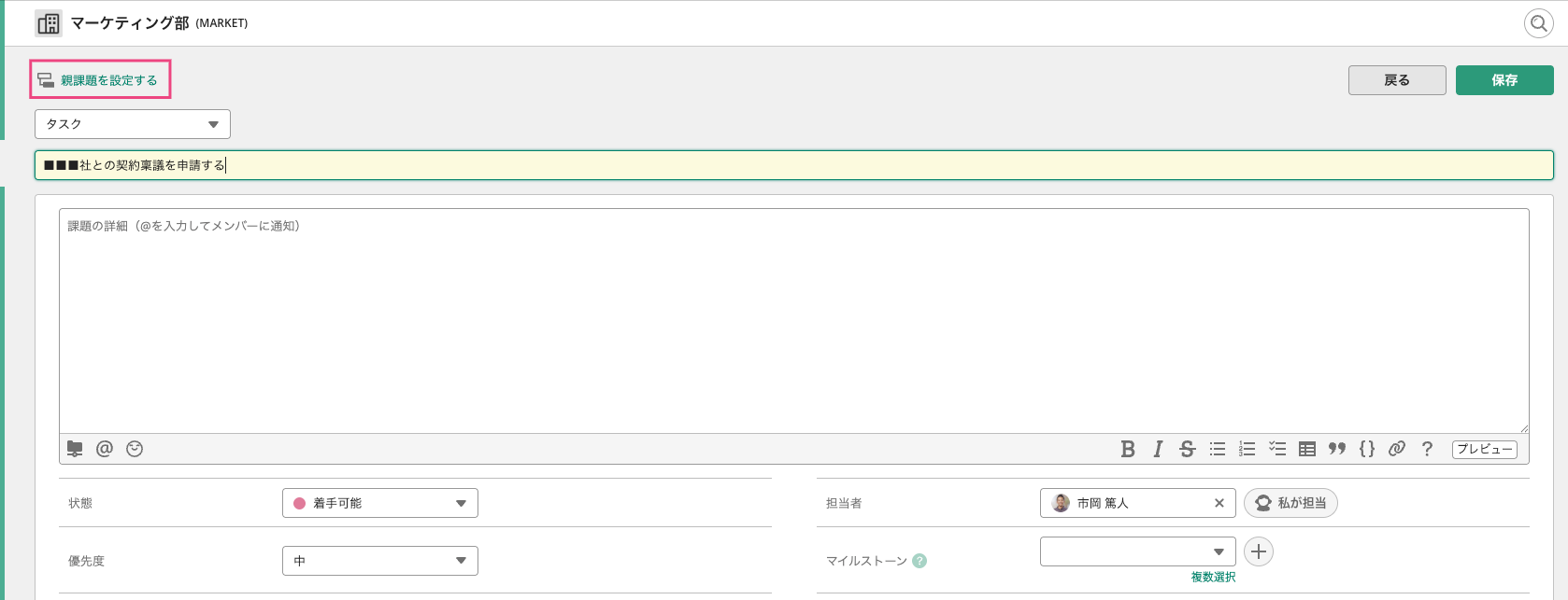Backlogの課題編集画面のスクリーンショット。「親課題を設定する」の項目が赤枠で強調されている。