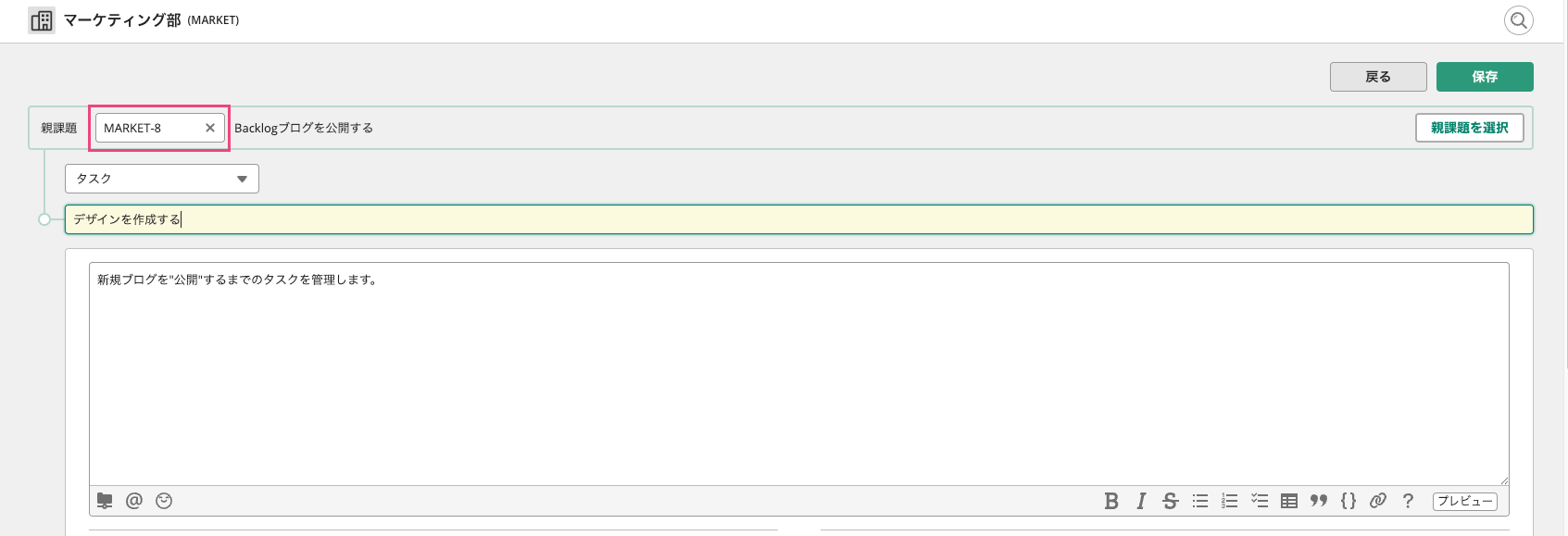 Backlogの課題編集画面のスクリーンショット。親課題を登録するための項目が赤枠で強調されている。