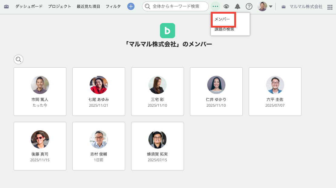 Backlogのメンバー画面のスクリーンショット。三点リーダーをクリックすると表示される「メンバー」が赤枠で強調されている。