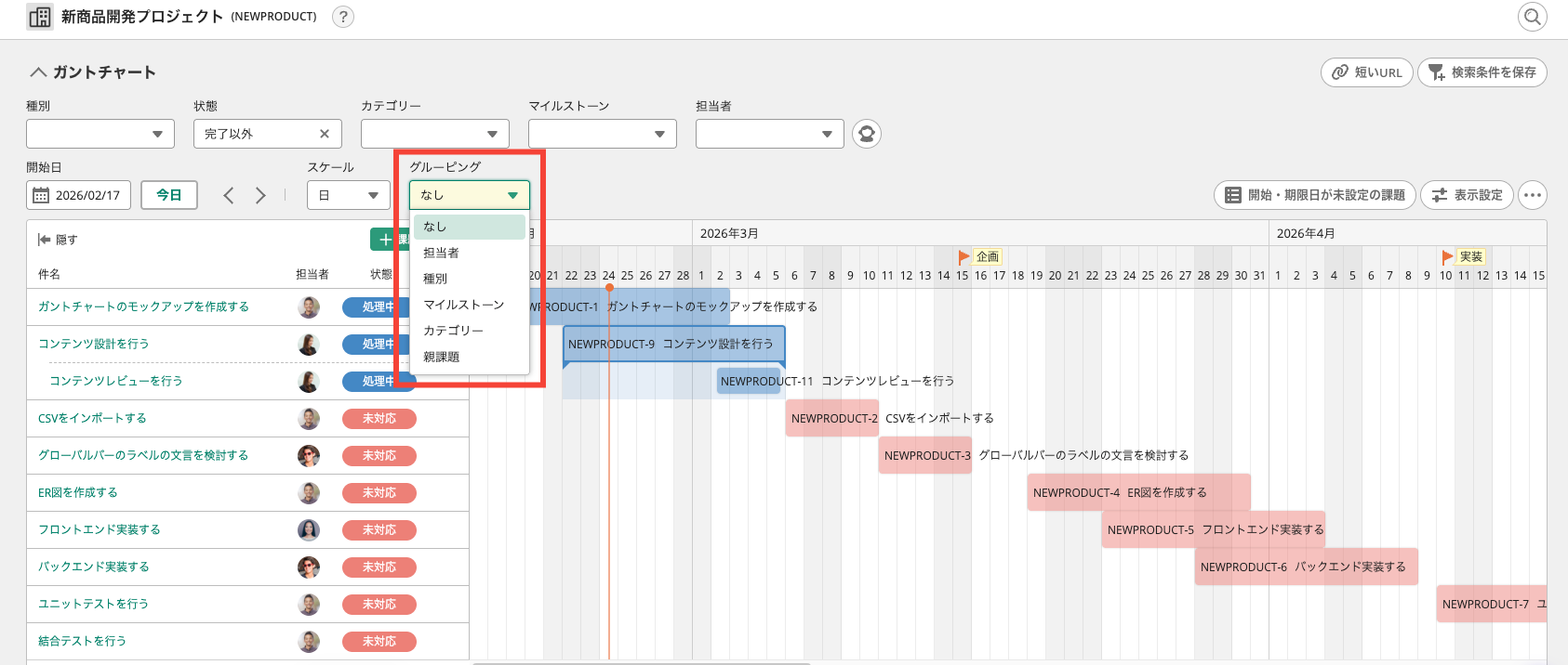 Backlogのガントチャートのスクリーンショット。グルーピングで指定できる項目が赤枠で強調されている。
