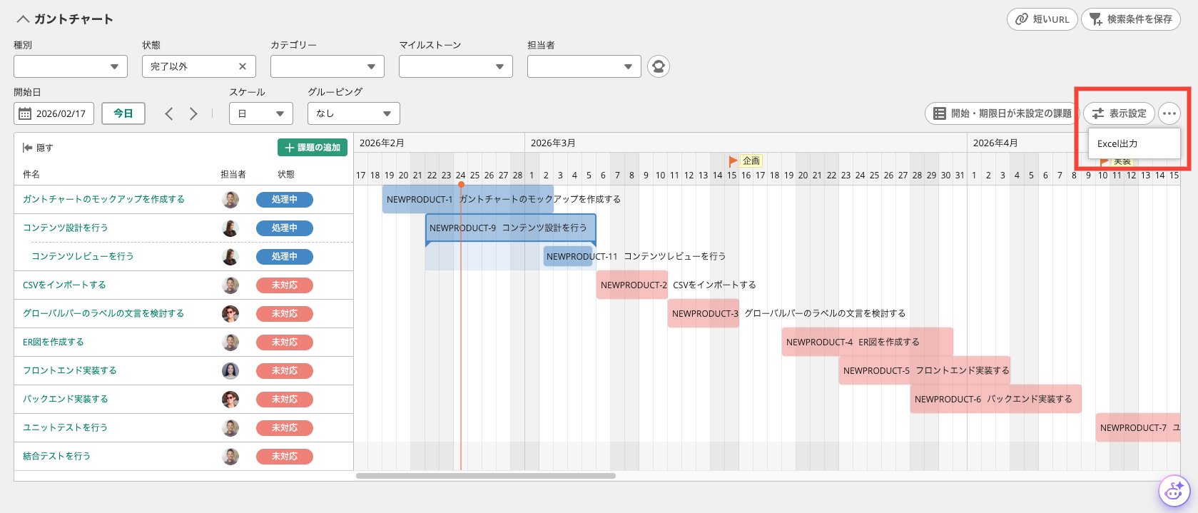 Backlogのガントチャートのスクリーンショット。左端の三点リーダーをクリックして表示される「Excel出力」が赤枠で強調されている。
