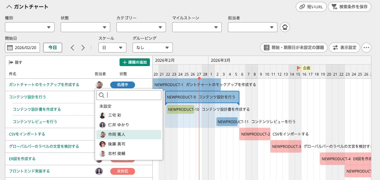 Backlogのガントチャートのスクリーンショット。担当者を変更するための検索画面が表示されている。