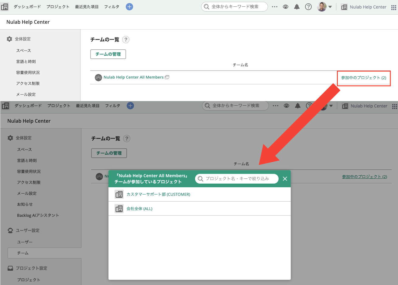 Backlogのチームの一覧画面で、参加中のプロジェクトのダイアログが表示されている状態のスクリーンショット