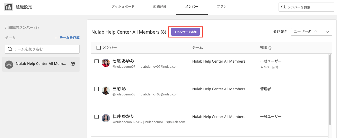 組織設定のメンバー画面で「＋メンバーを追加」する項目が赤枠で強調されている。