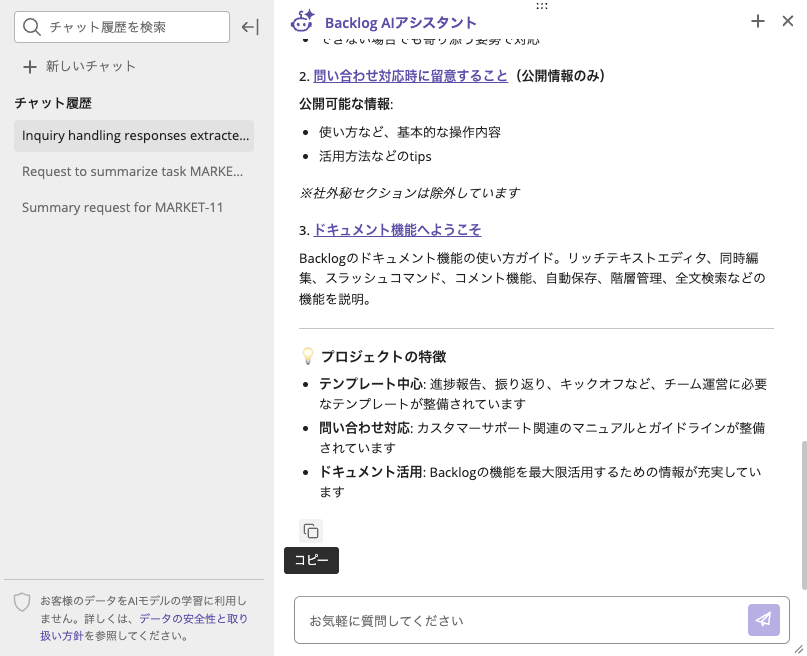 BacklogのBacklog AIアシスタンの画面のスクリーンショット。Backlog AIアシスタントが返した回答末尾の左端に「コピー」が表示されている。