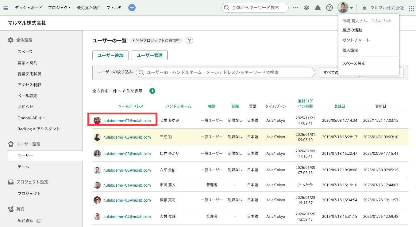 ユーザー管理に関するよくある質問 – Backlog ヘルプセンター
