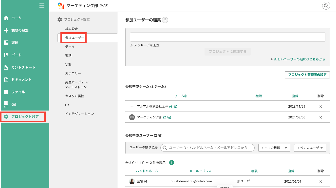 Backlogのプロジェクト設定画面のスクリーンショット。「プロジェクト設定」と「参加ユーザー」が赤枠で強調されている。