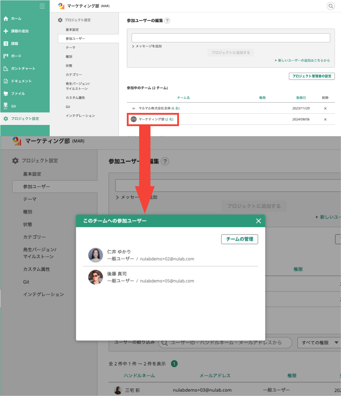 ユーザー管理に関するよくある質問 – Backlog ヘルプセンター