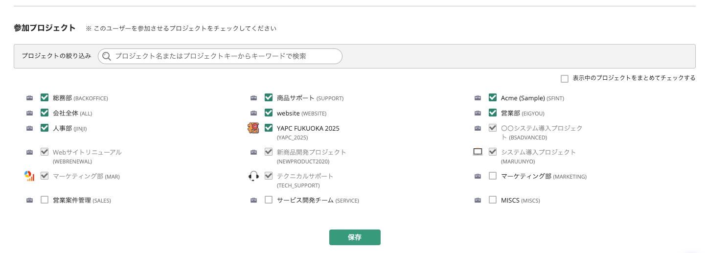 Backlogのユーザー編集画面のスクリーンショット。参加プロジェクトの項目で、チェックが入っているプロジェクトがあることがわかる