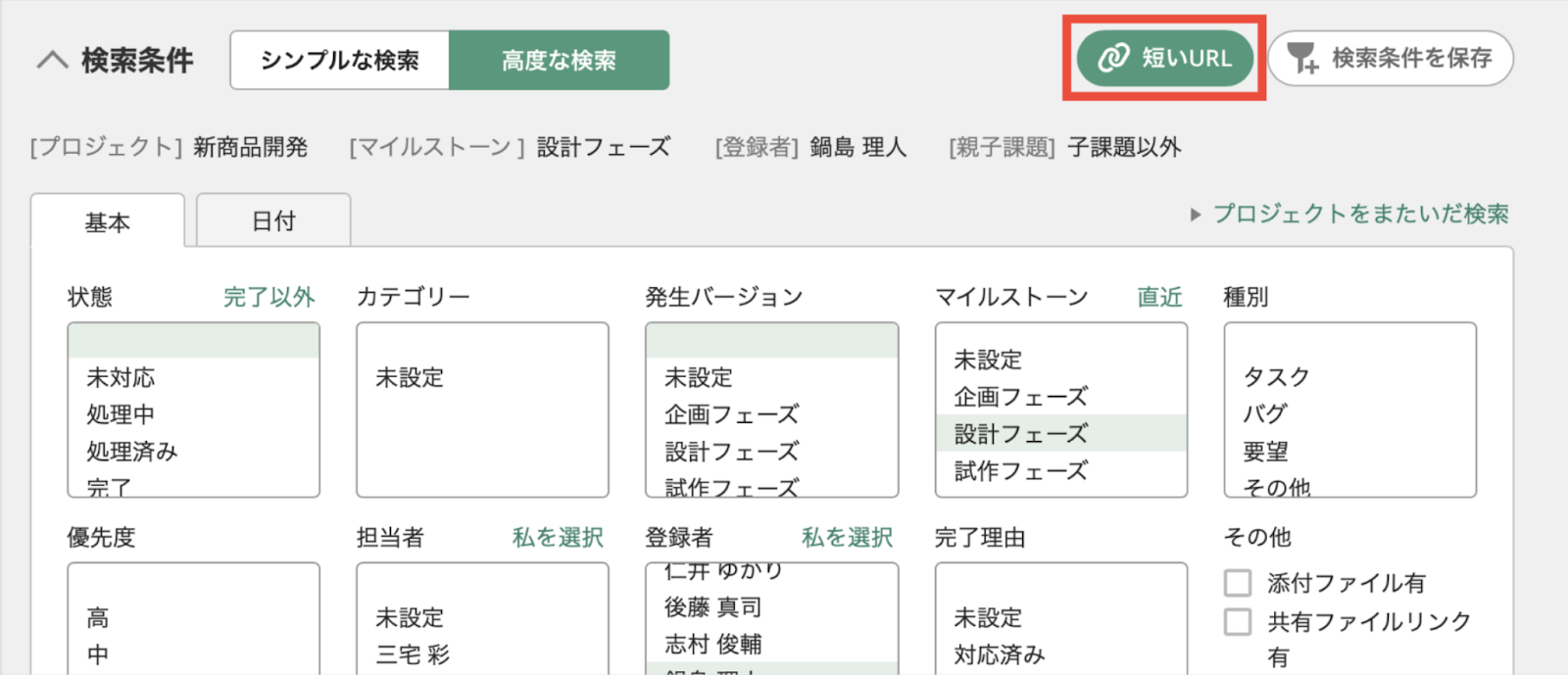 Backlogの課題の一覧画面のスクリーンショット。「短いURL」が赤枠で強調されている。