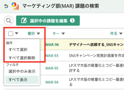 Backlogのまとめて操作画面のスクリーンショット。表示されたすべての課題を選択する項目が赤枠で強調されている。
