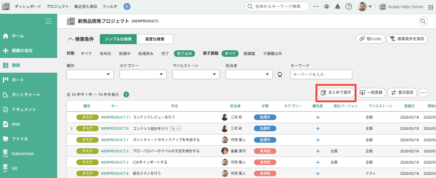 Backlogの課題一覧画面のスクリーンショット。「まとめて操作」が赤枠で強調されている。