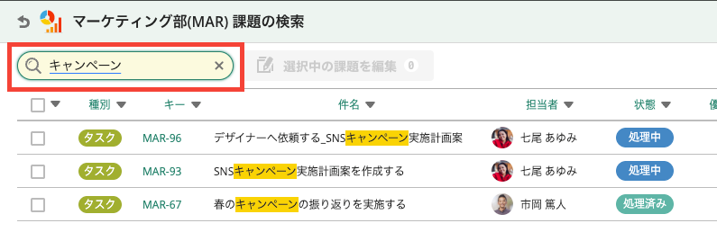 Backlogの課題一覧画面のスクリーンショット。キーワードによる課題の絞り込みがされている。