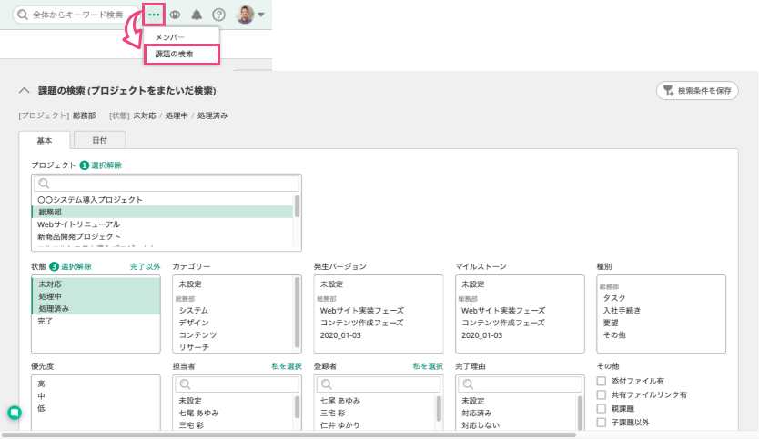 Backlogのプロジェクトをまたいだ検索のスクリーンキャプチャ