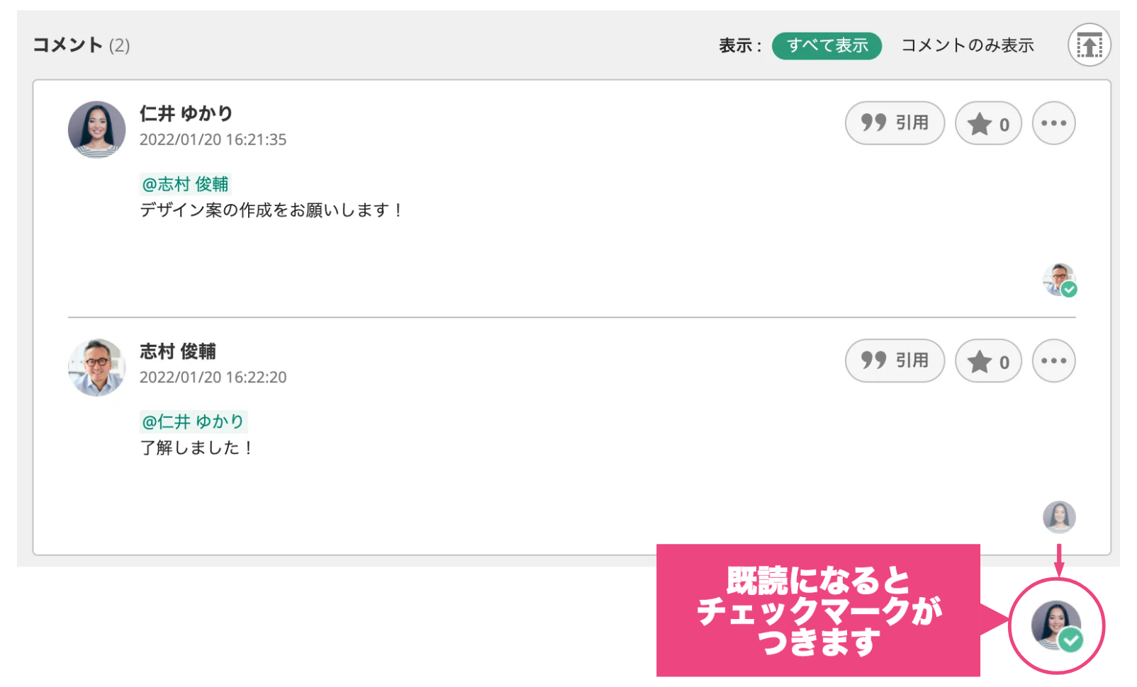 Backlogのコメント欄のスクリーンショット。お知らせしたユーザーのアイコンにチェックマークが入っている