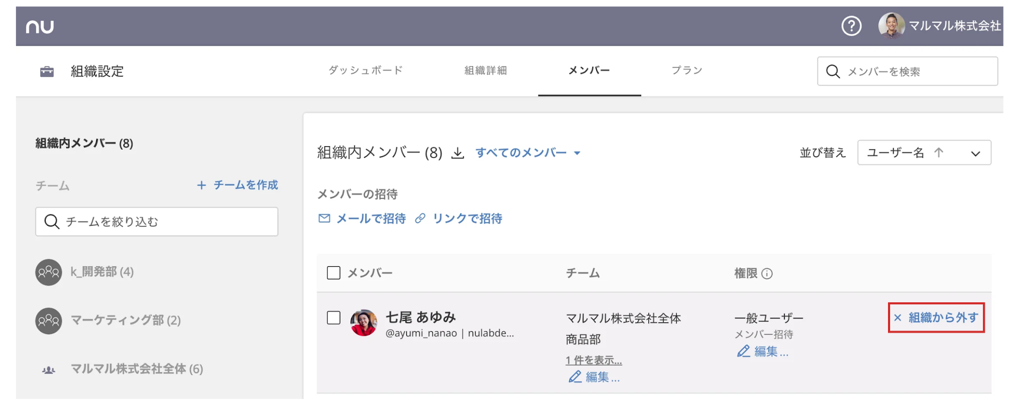 ユーザーを外す | プロジェクト管理ツールBacklog
