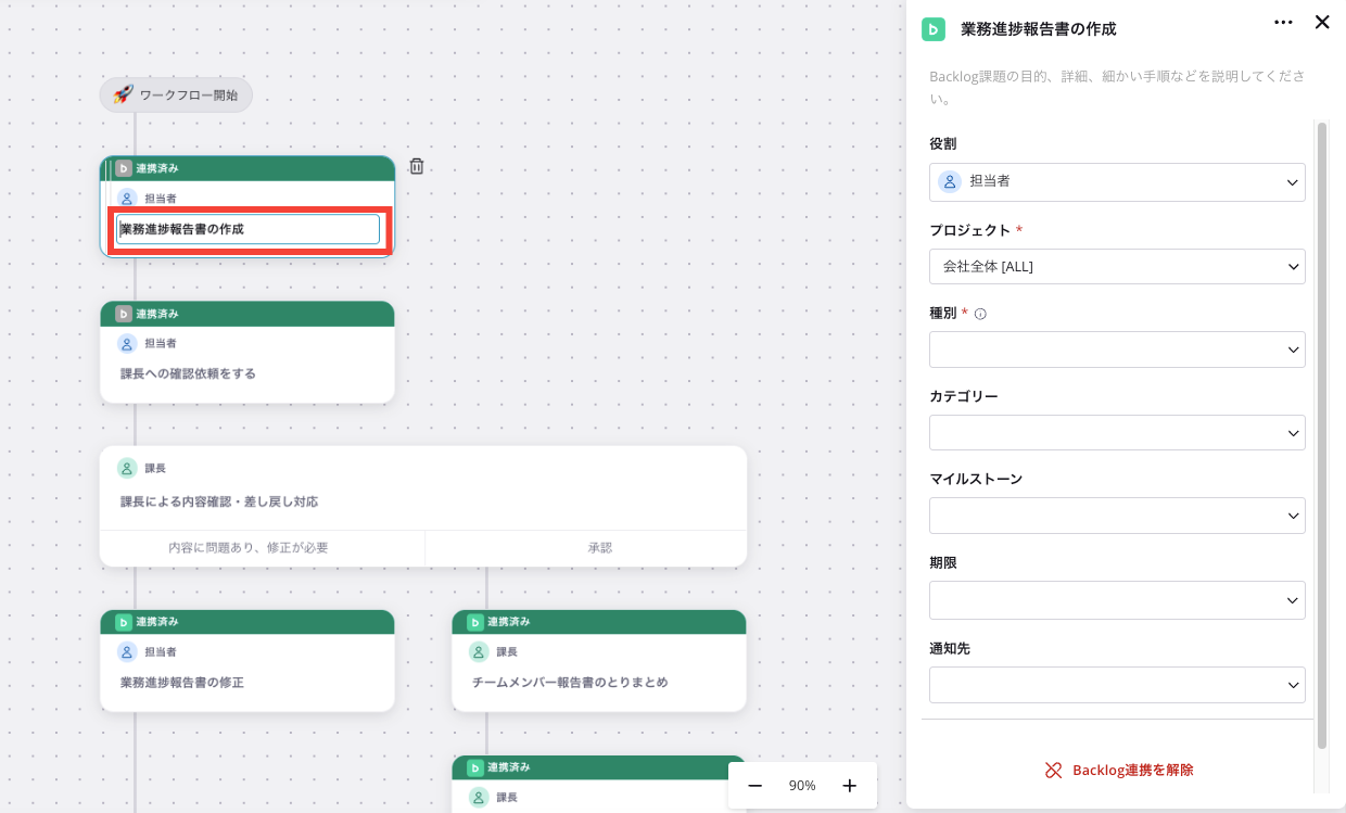 ワークフローの作成画面のスクリーンショット。「ステップを追加」後に、課題と紐づけるための項目が表示されている。