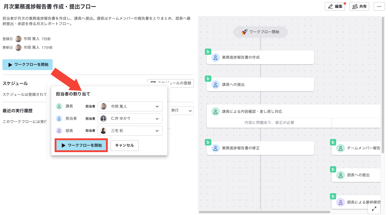 ワークフローを開始する際に、役割とアカウントを紐づけるための操作画面のスクリーンショット。