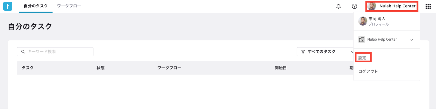 Nulab Flowbaseで組織アイコンをクリックしたときのスクリーンショット。「設定」が赤枠で強調されている。