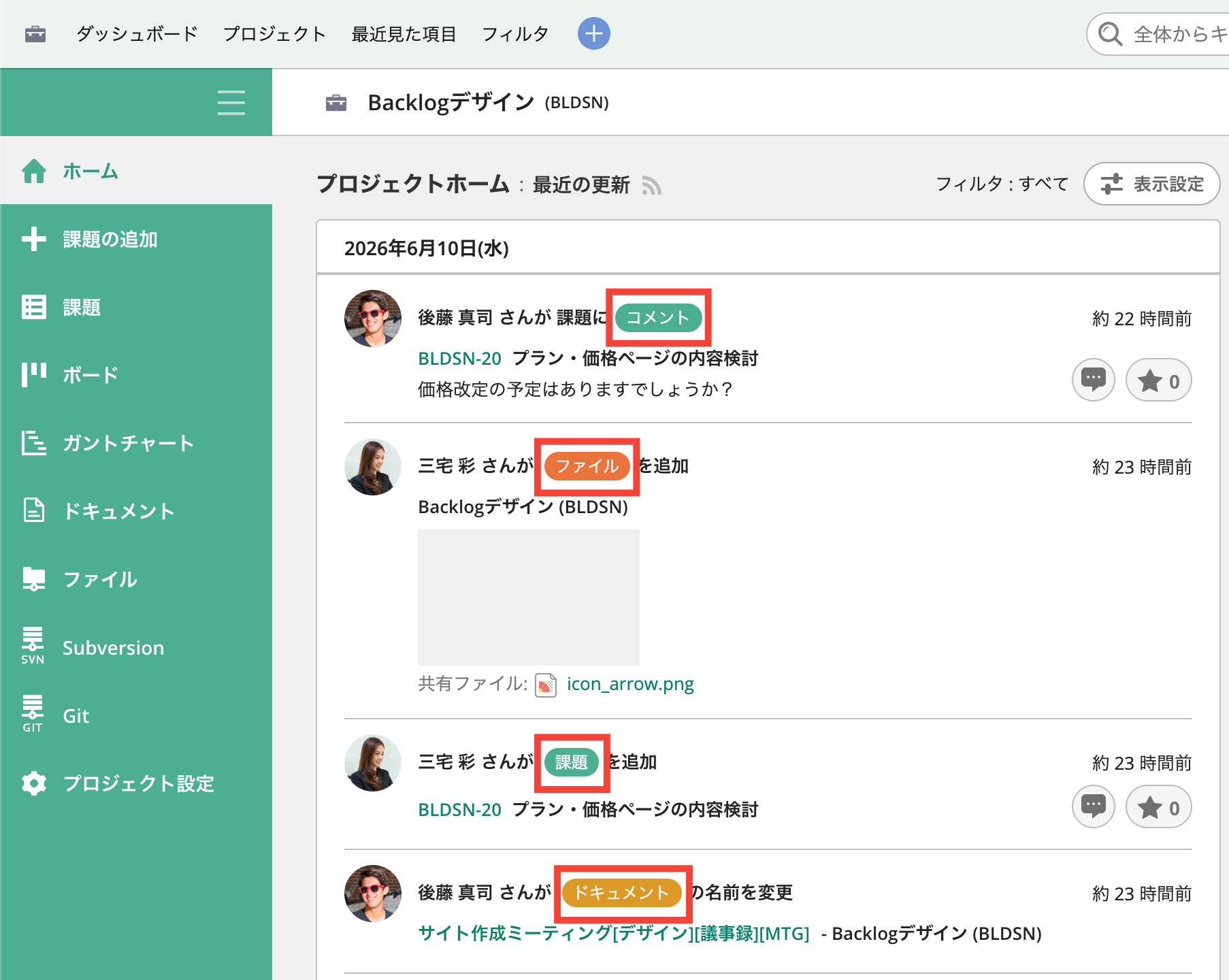 Backlogの最近の更新に表示されるアイコンの一覧のスクリーンショット