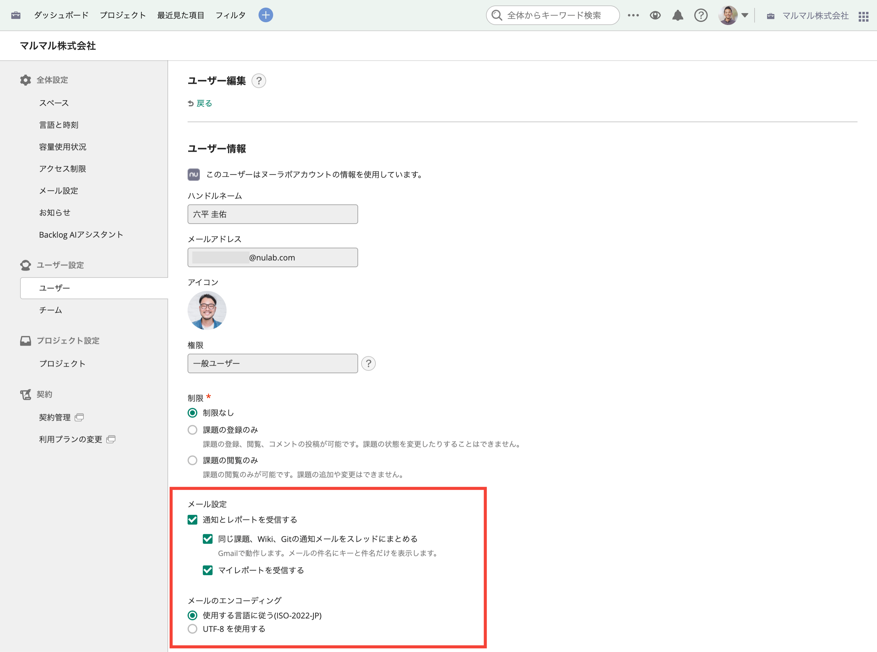 Backlogのユーザー設定で、各ユーザーのメール設定を表示した状態のスクリーンショット