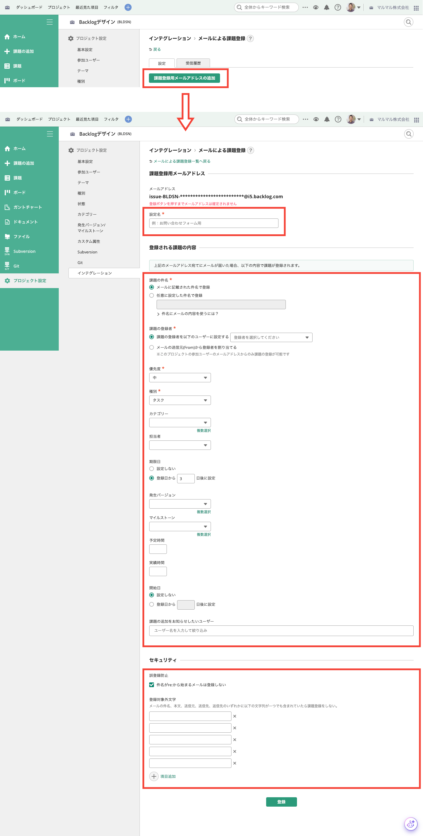 Backlogのプロジェクト設定で課題登録用メールアドレスを追加するための設定項目を入力している状態のスクリーンショット