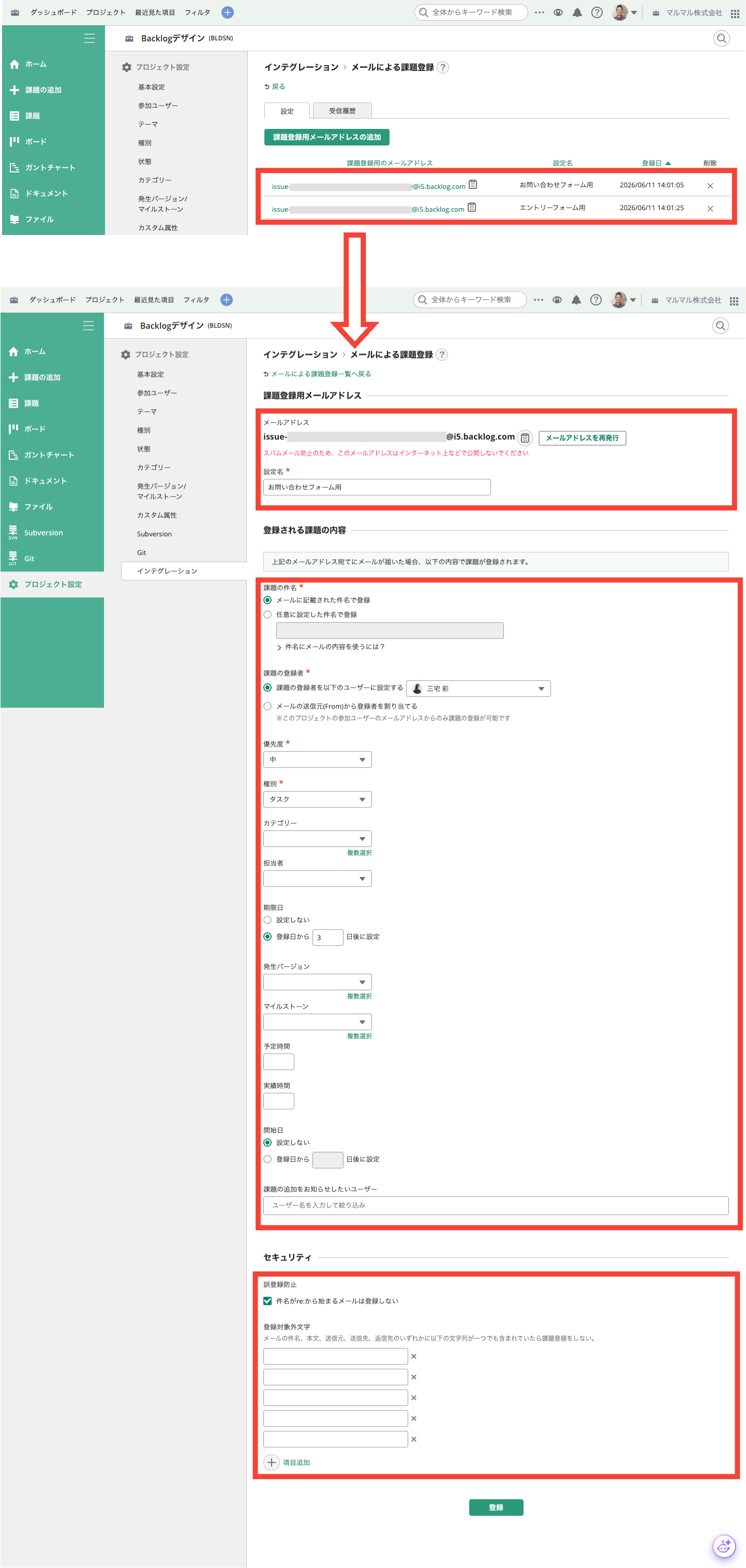 Backlogのプロジェクト設定で課題登録用メールアドレスの設定を編集している状態のスクリーンショット