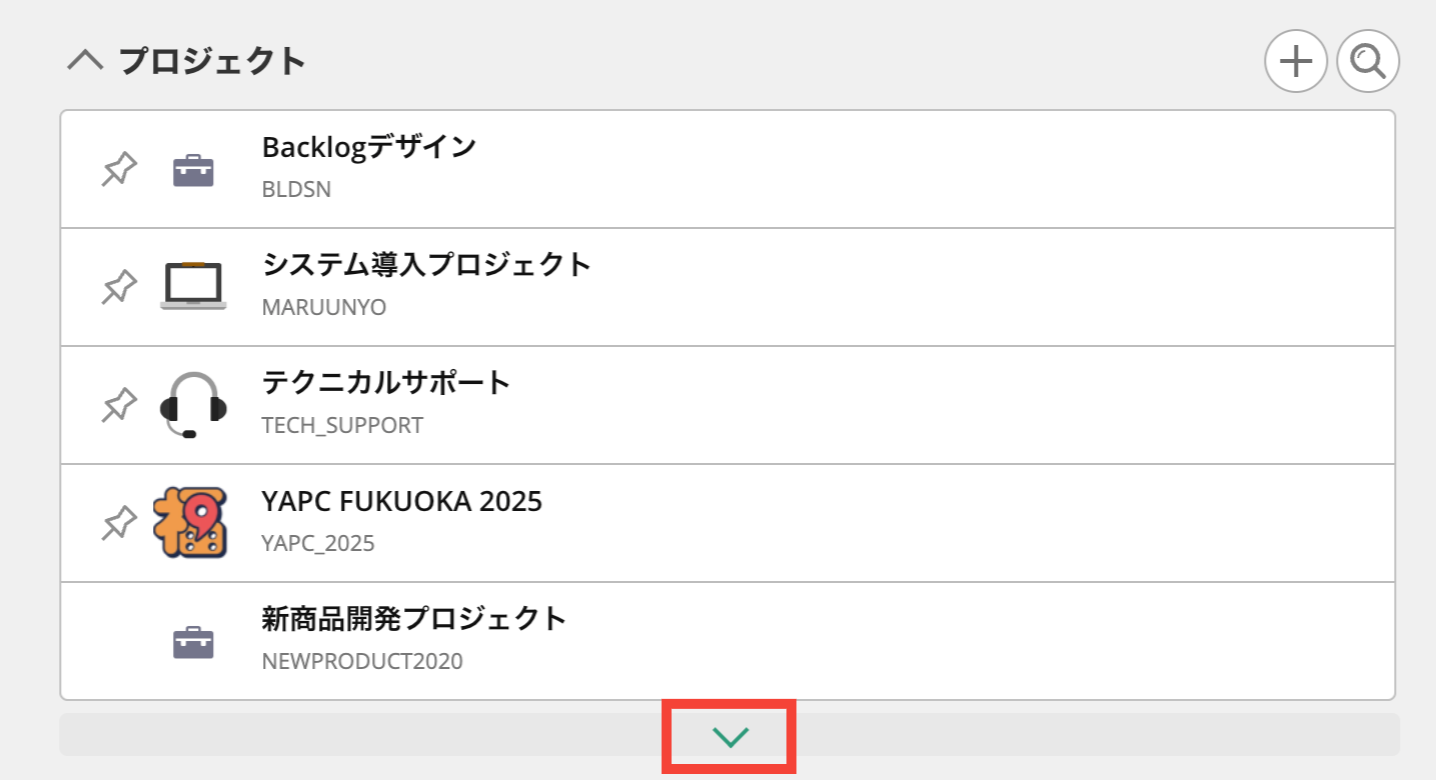 Backlogのダッシュボードにあるプロジェクトのスクリーンショット。下矢印が赤枠で強調されている