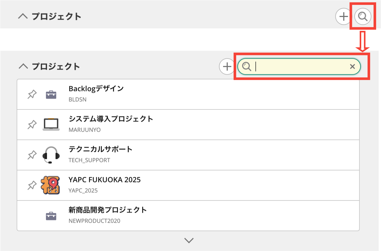 Backlogのダッシュボードにあるプロジェクトのスクリーンショット。プロジェクトの検索窓が赤枠で強調されている