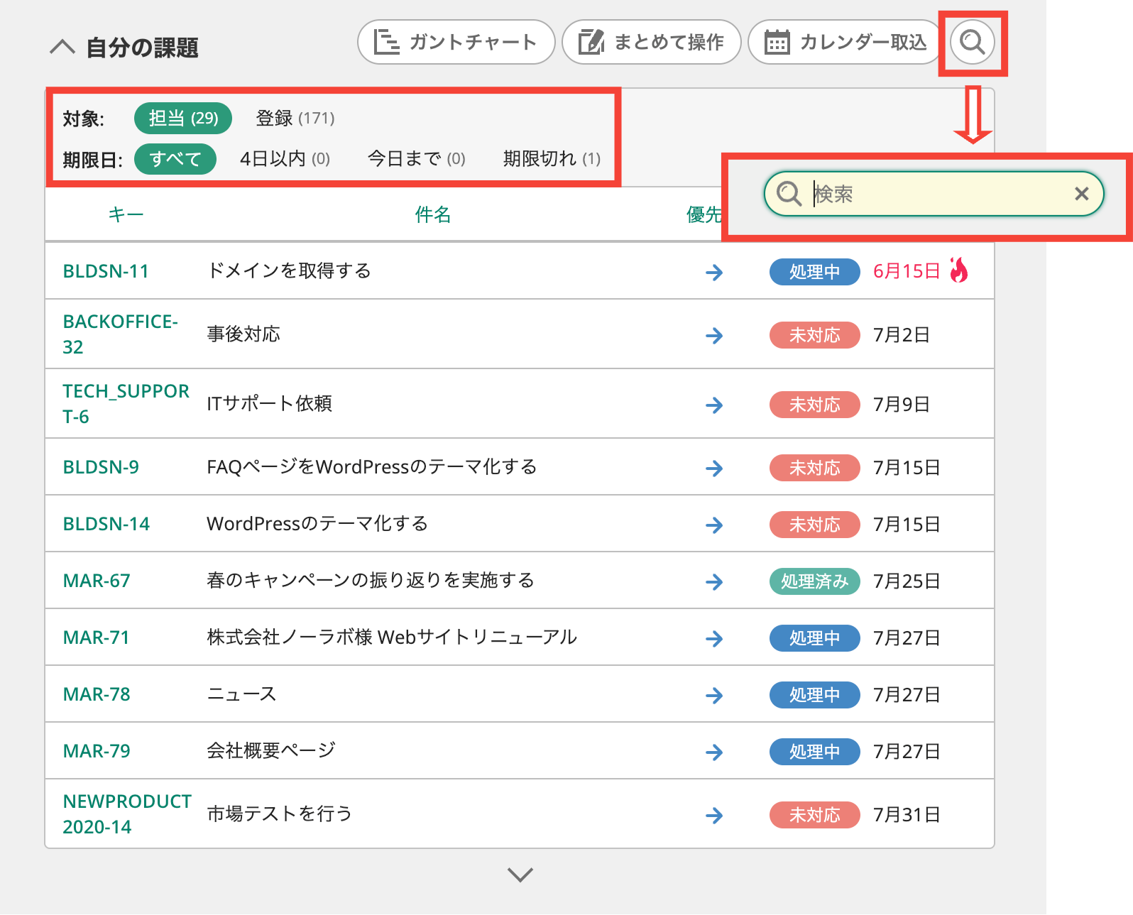 Backlogのダッシュボードにある自分の担当課題一覧で、課題を絞り込み検索している状態のスクリーンショット