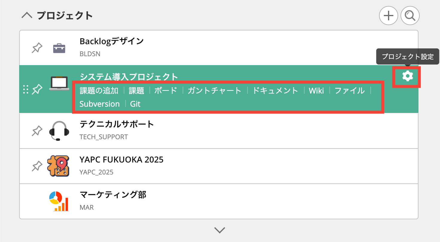 Backlogのダッシュボードでプロジェクトから課題・Wiki・ファイルなどの各機能へ直接アクセスできるメニューを表示した状態のスクリーンショット