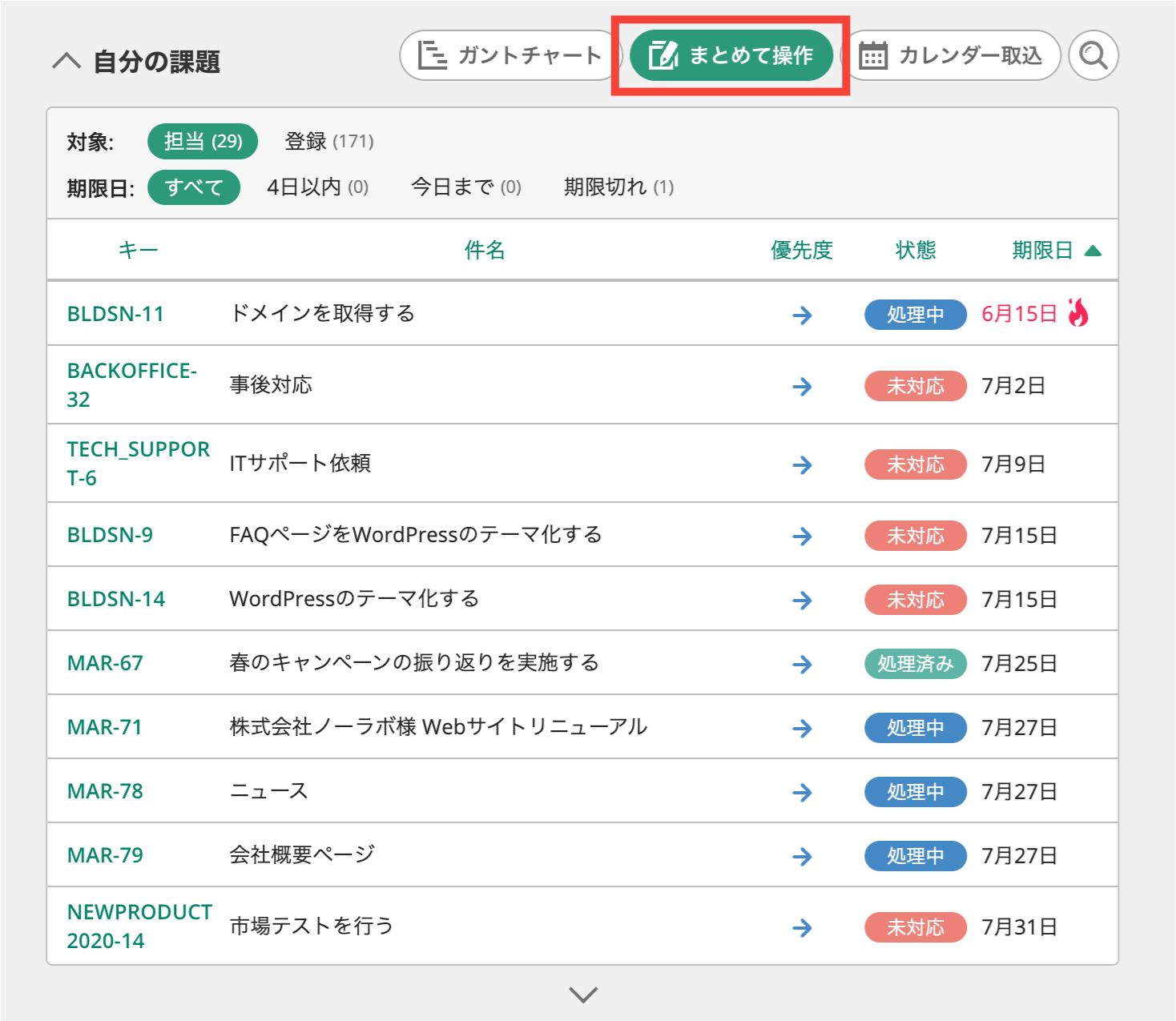 Backlogのダッシュボードにある自分の担当課題一覧をまとめて操作している状態のスクリーンショット