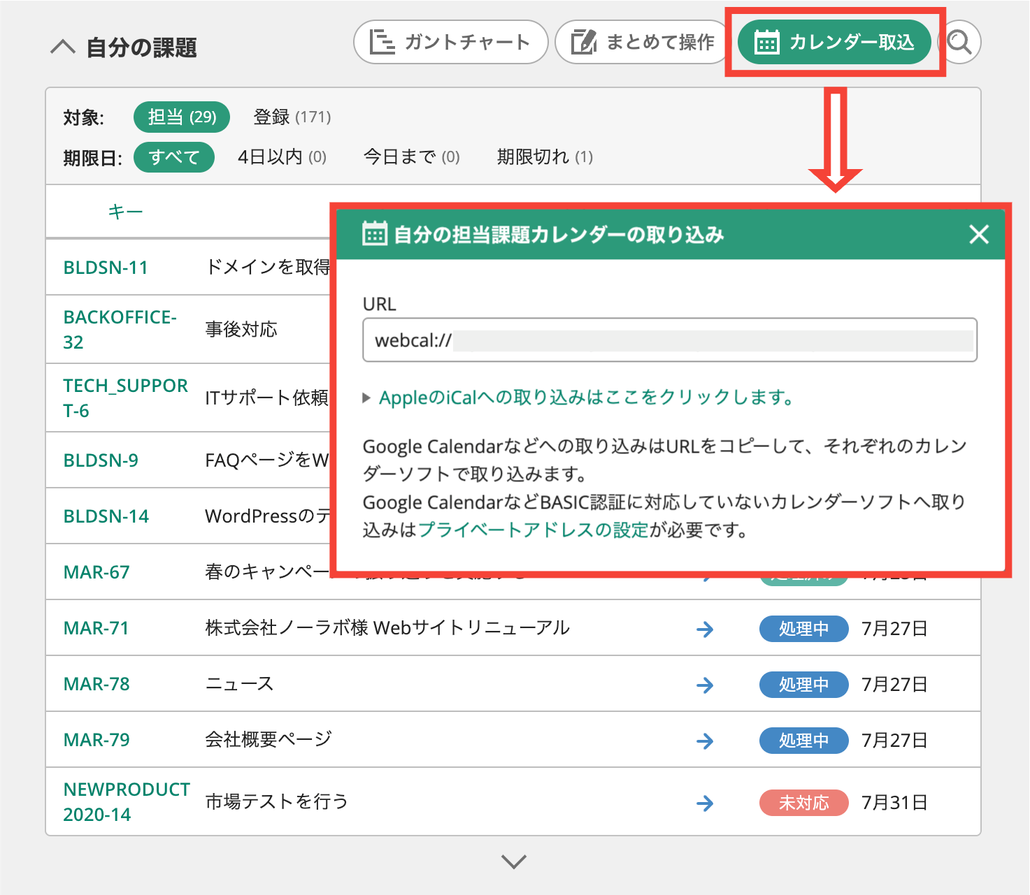 Backlogのダッシュボードでカレンダー連携の設定を表示した状態のスクリーンショット