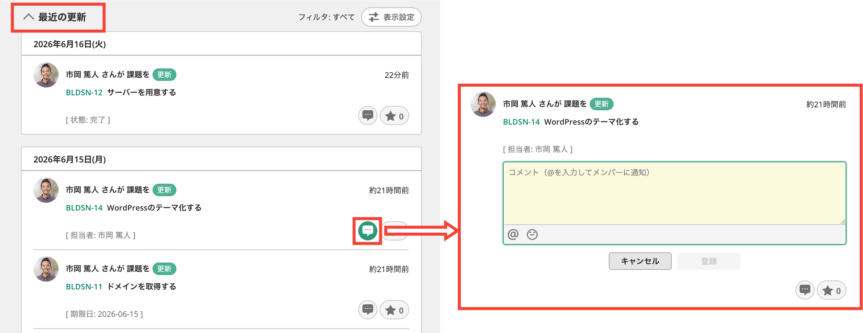 Backlogのダッシュボードの最近の更新でコメントを入力している状態のスクリーンショット