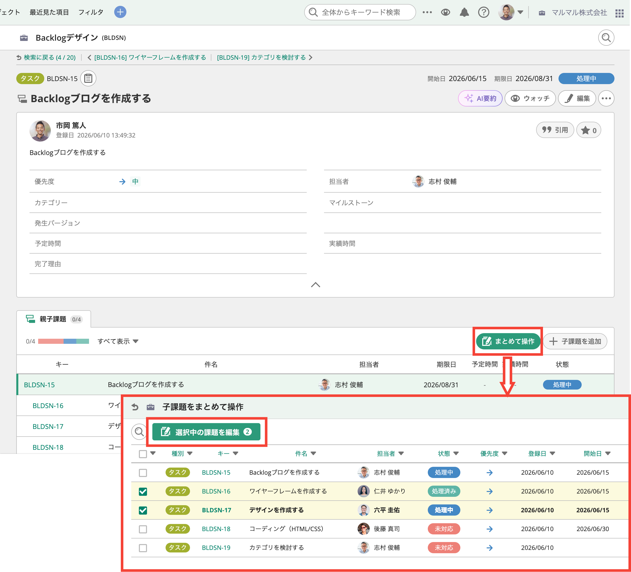 Backlogの課題で子課題を選択してまとめて操作している状態のスクリーンショット