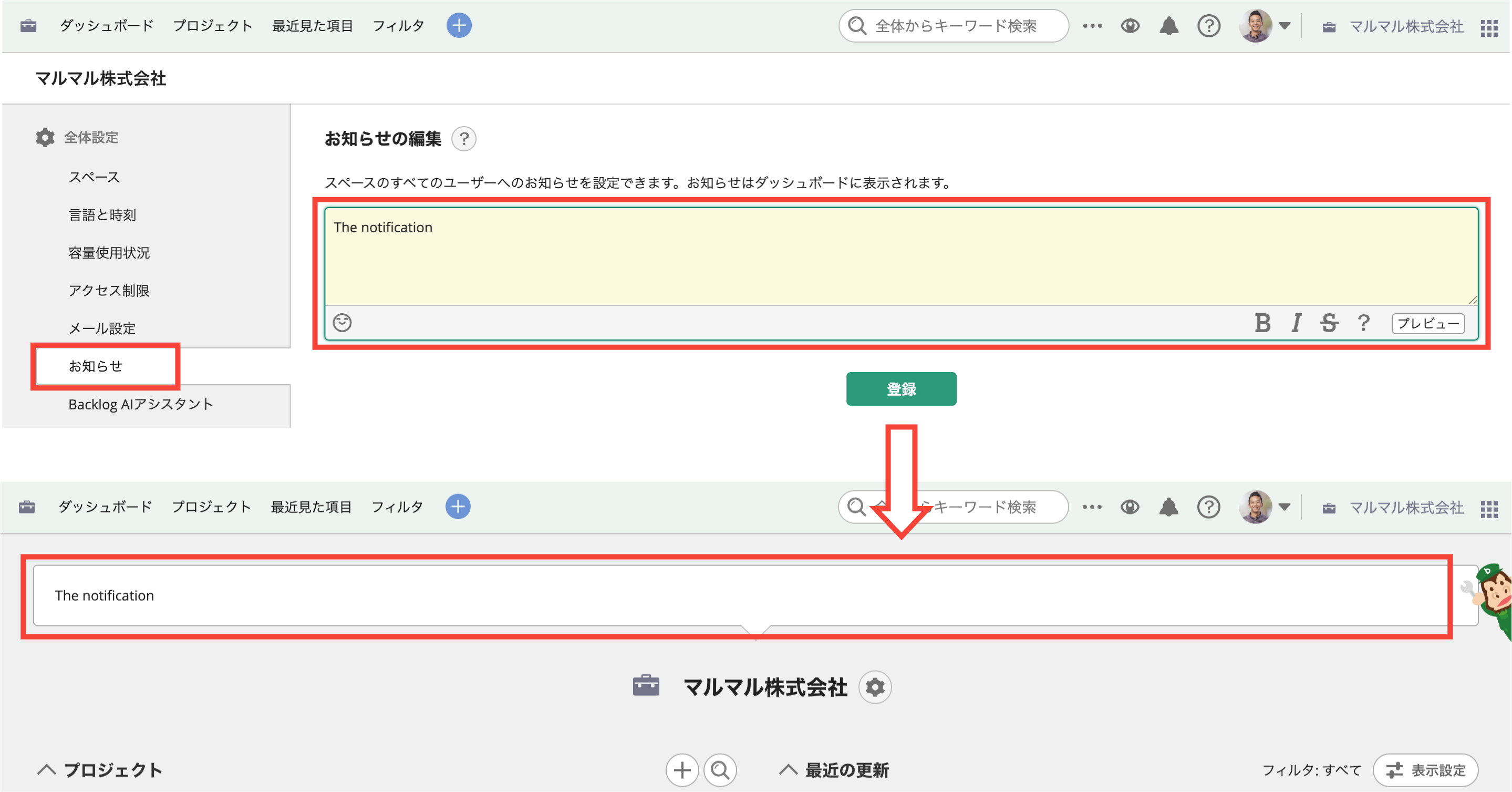 Backlogのダッシュボードに管理者からのお知らせが掲示されている状態のスクリーンショット