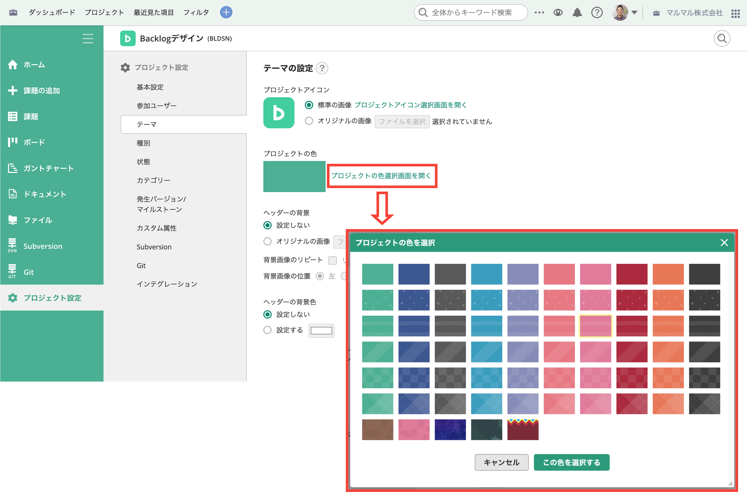 Backlogのプロジェクト設定でプロジェクトのテーマカラーを選択している状態のスクリーンショット