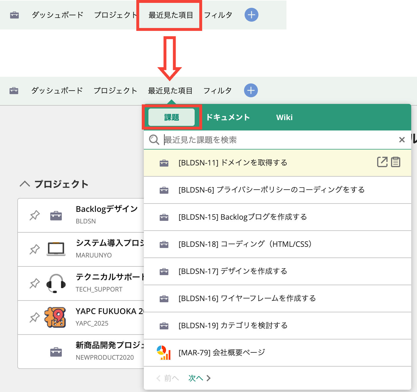 Backlogのグローバルバーにある最近見た項目をクリックした状態のスクリーンショット