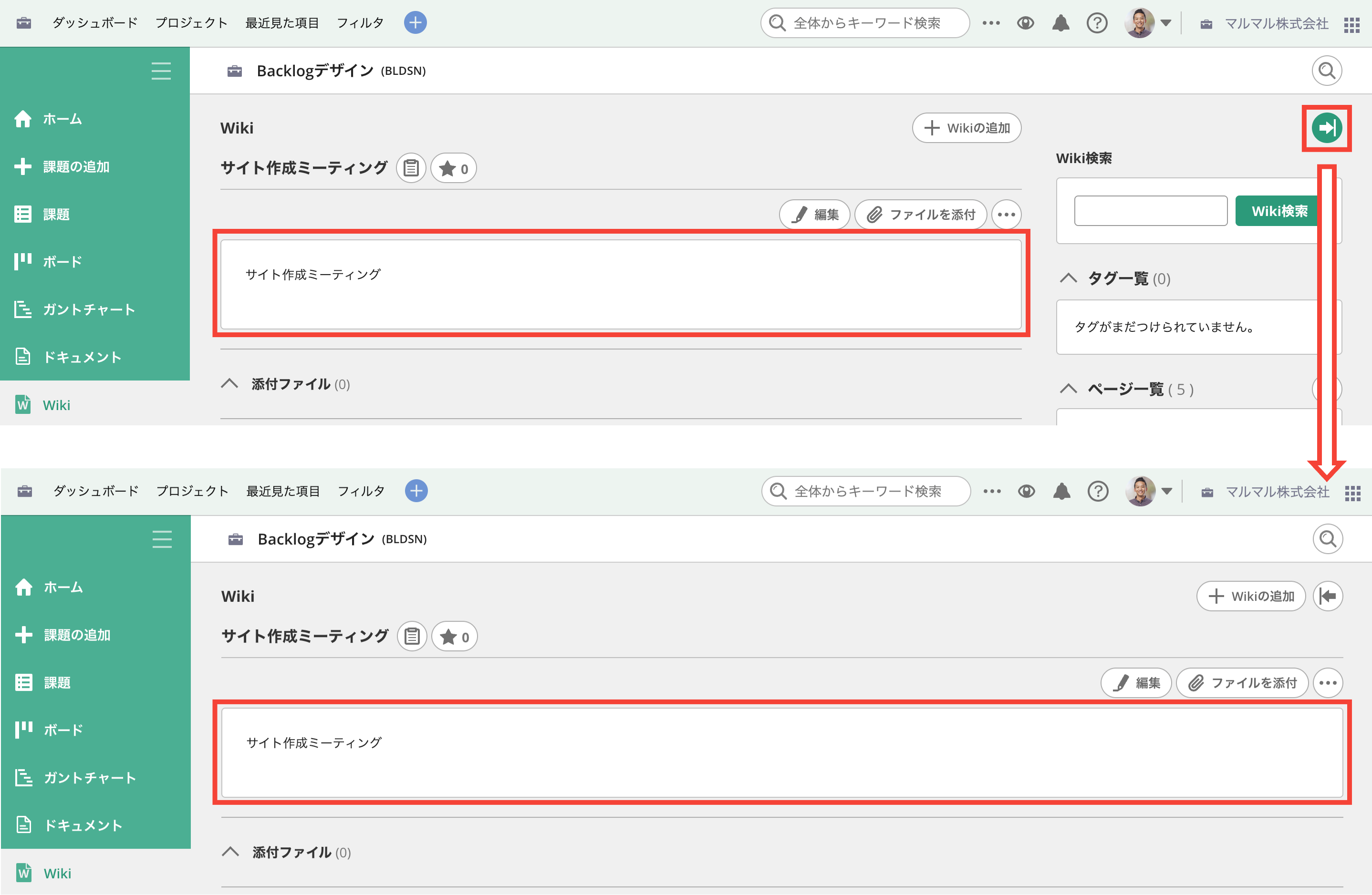 BacklogのWikiページ画面でサイドバーを折りたたみ、表示領域を広げた状態のスクリーンショット