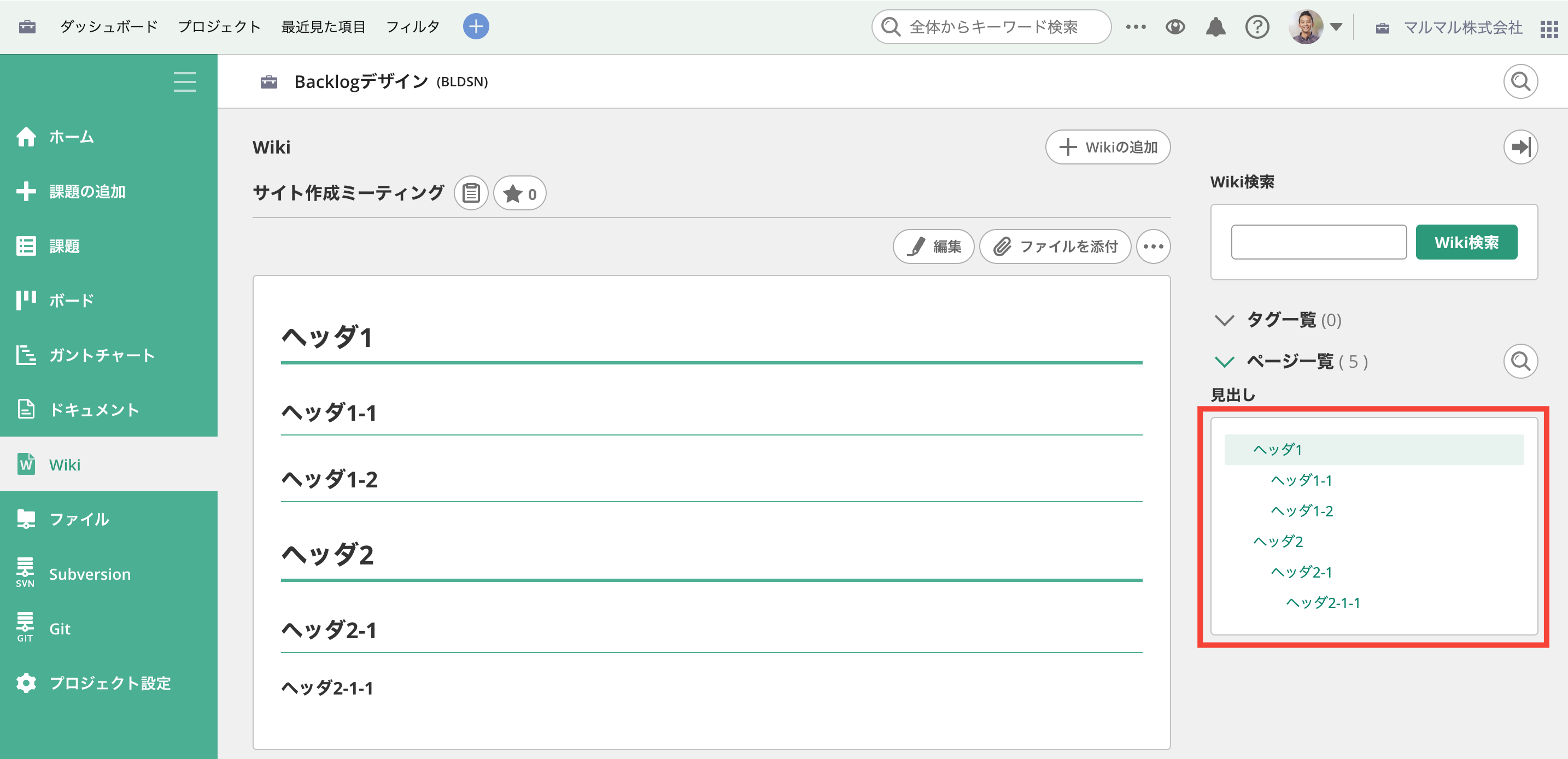 BacklogのWikiサイドバーにページ一覧が表示されている状態のスクリーンショット