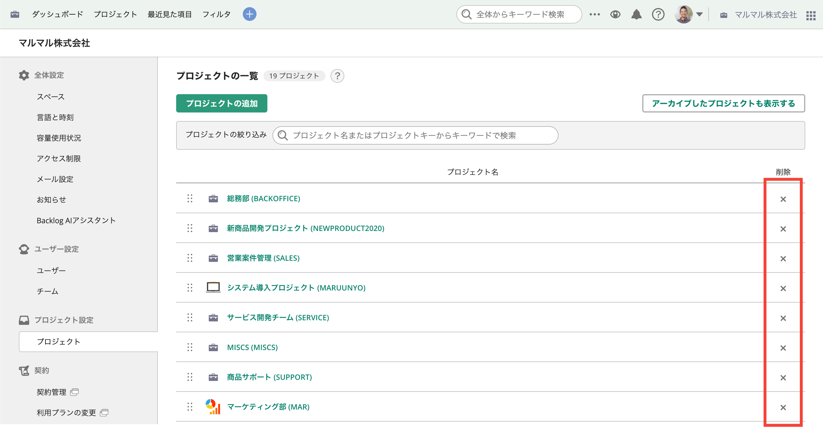 Backlogのプロジェクト設定にあるプロジェクト一覧のスクリーンショット