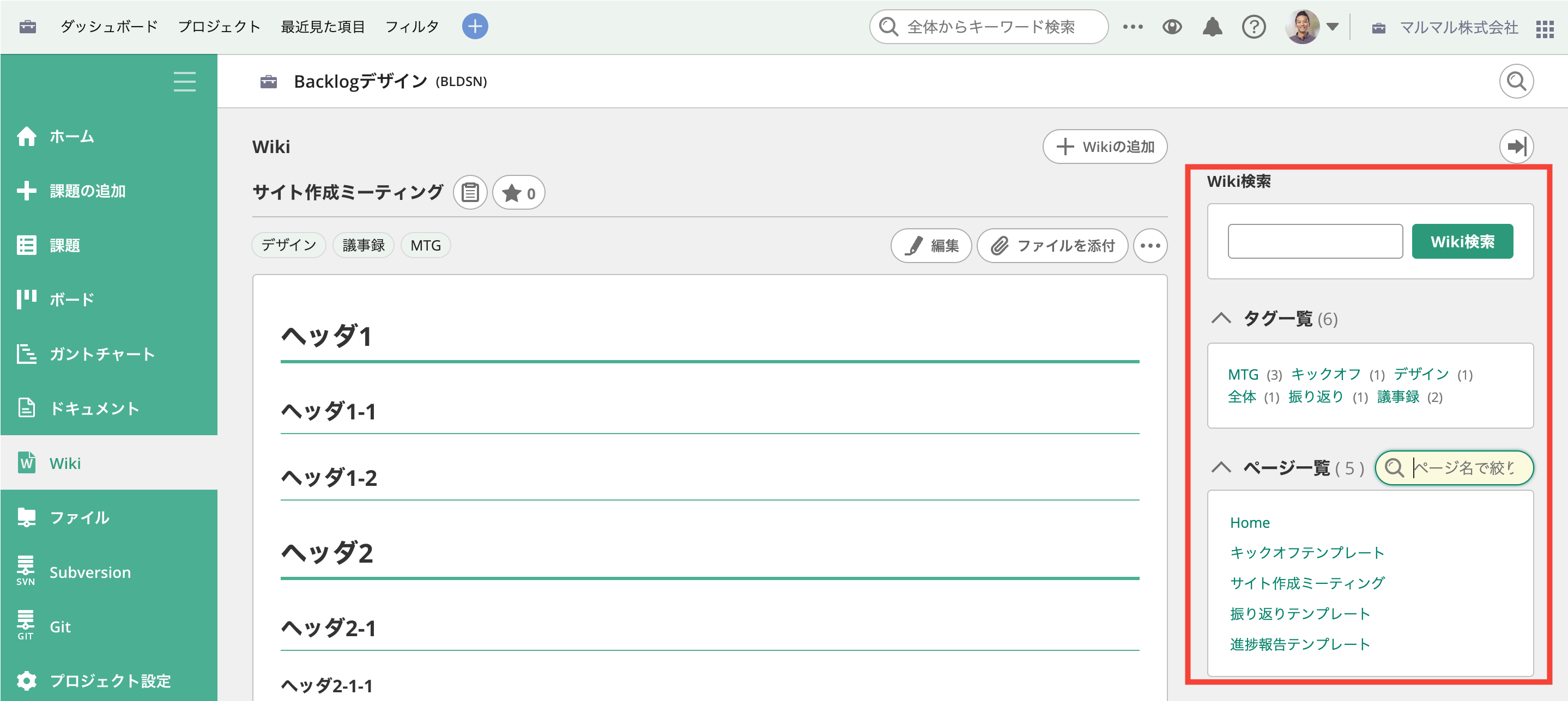 BacklogのWikiページ画面でサイドバーが赤枠で強調されている状態のスクリーンショット