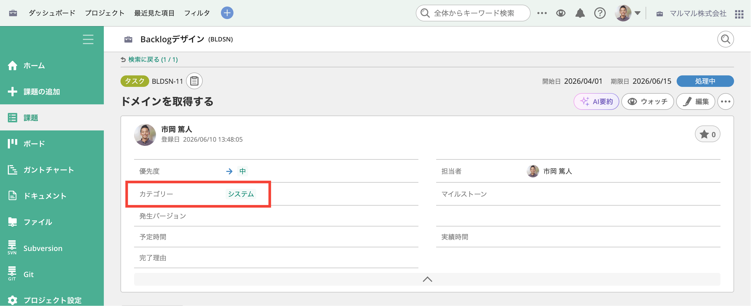 Backlogの課題詳細画面で、カテゴリーが赤枠で強調されている状態のスクリーンショット