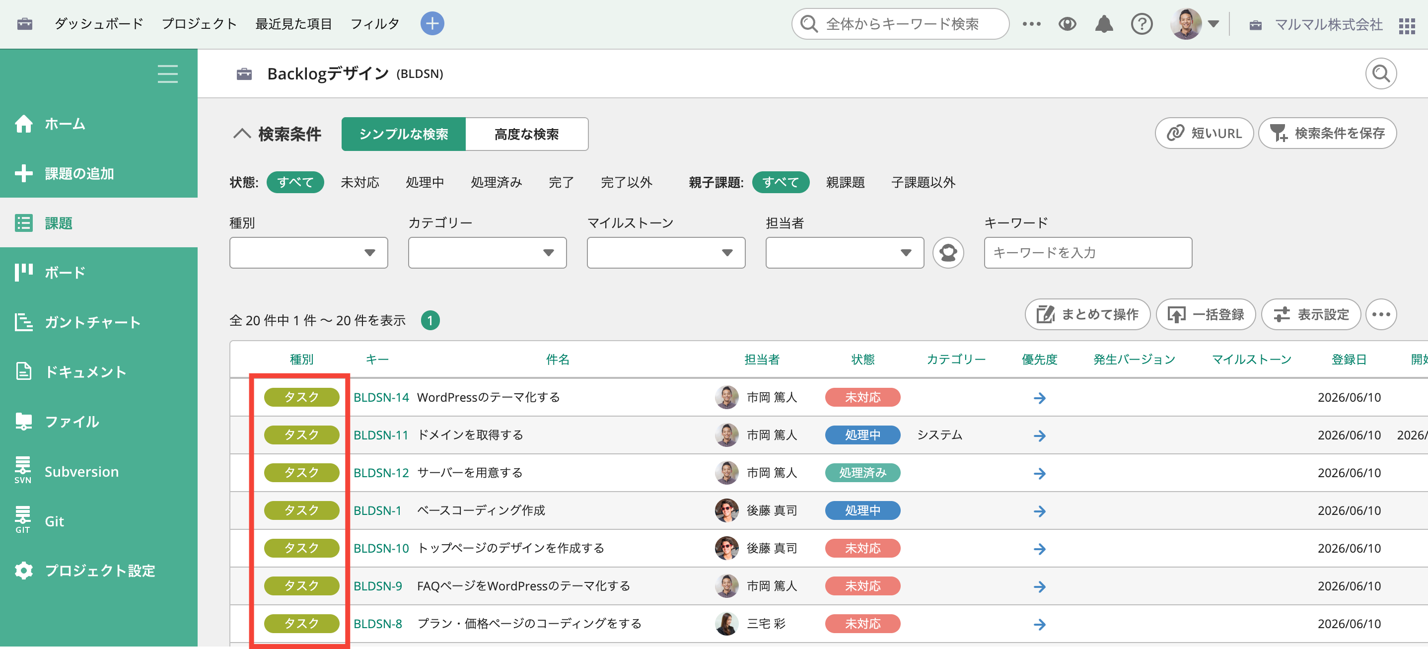 Backlogの課題一覧画面で種別が赤枠で強調されている状態のスクリーンショット