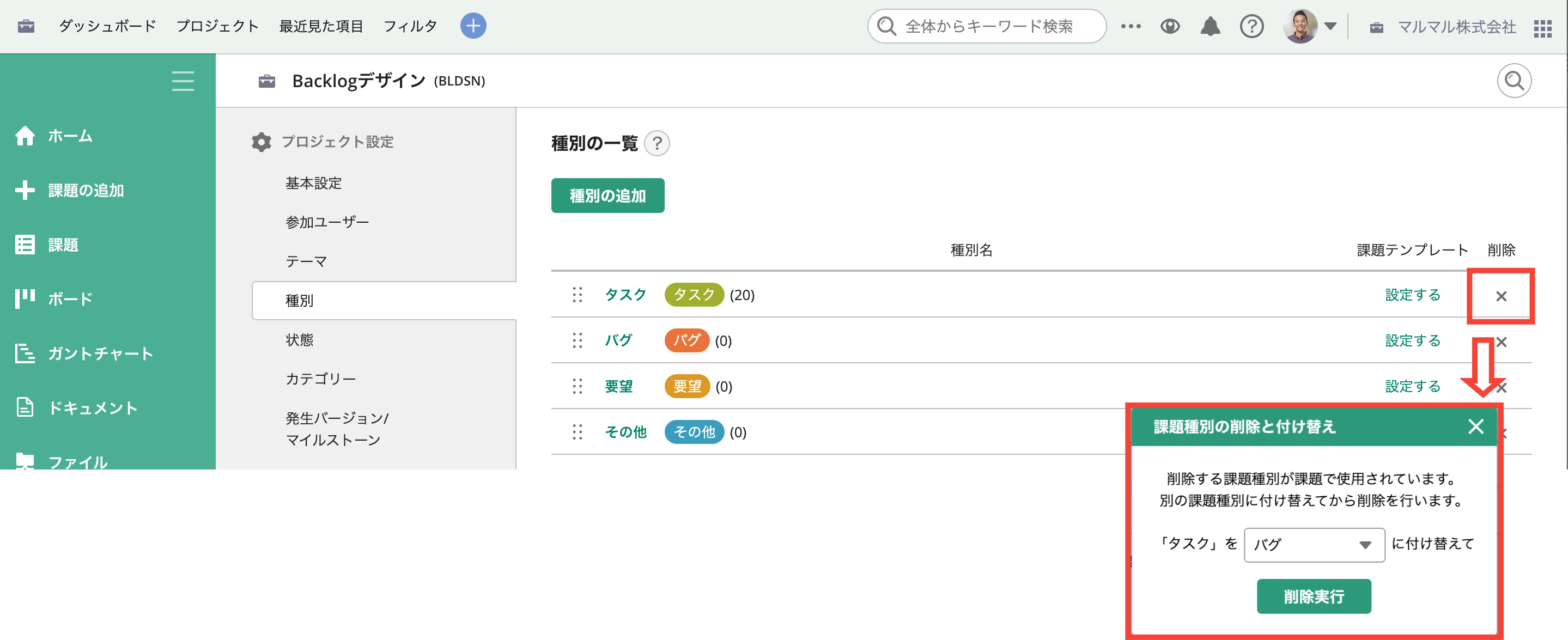 Backlogのプロジェクト設定の種別設定画面で種別を削除するダイアログを表示した状態のスクリーンショット