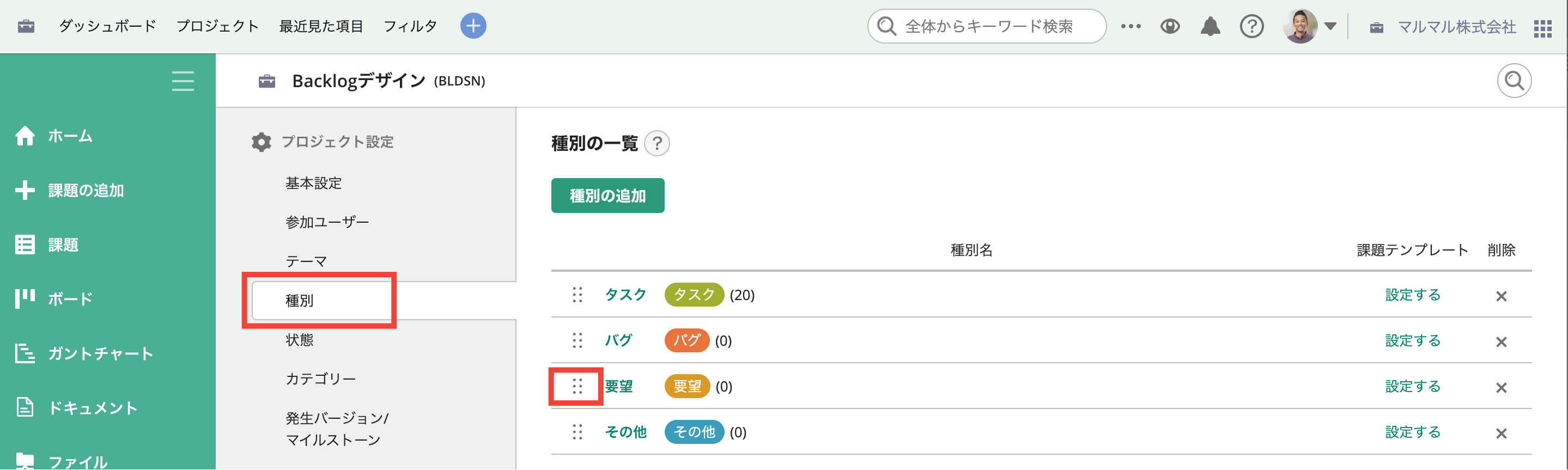 Backlogのプロジェクト設定の種別設定画面でドラッグして種別を並び替えている状態のスクリーンショット