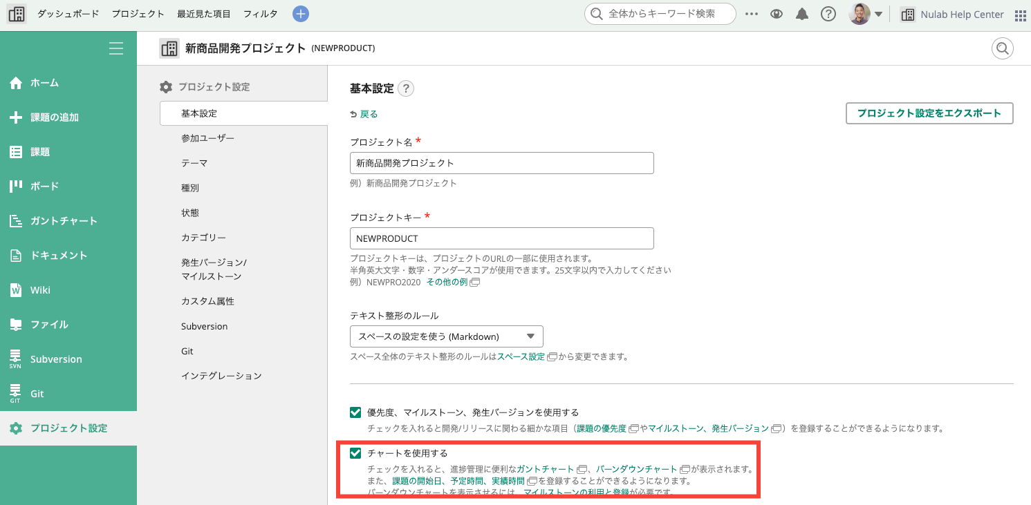 プロジェクト設定画面のスクリーンショット。「チャートを使用する」が赤枠で強調されている。