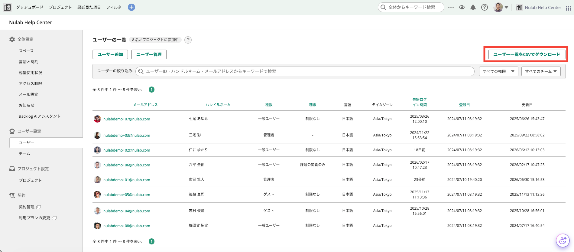 Backlogのスペース設定のスクリーンショット。「ユーザーの一覧」で「ユーザー一覧をCSVでダウンロード」が赤枠で強調されている。